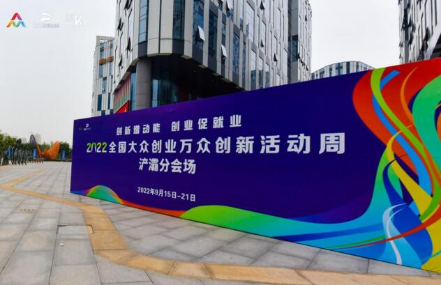 秦创原·2022中国（西部）投资人未来峰会在浐灞隆重举行