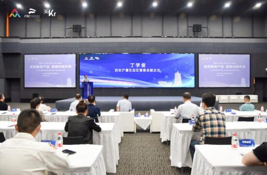 秦创原·2022中国（西部）投资人未来峰会在浐灞隆重举行